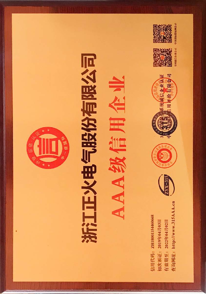 AAA級信用企業(yè)