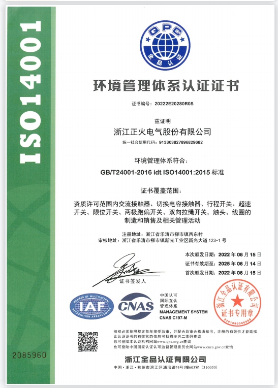 ISO14001環(huán)境管理體系認證證書