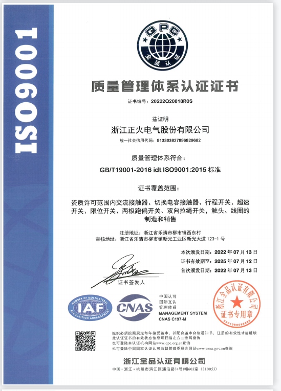 ISO9001質(zhì)量管理體系認證證書