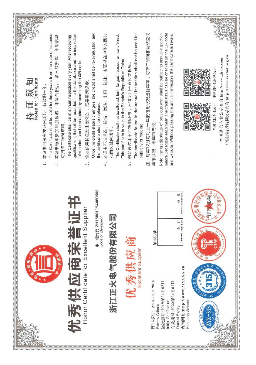 優(yōu)秀供應(yīng)商榮譽(yù)證書