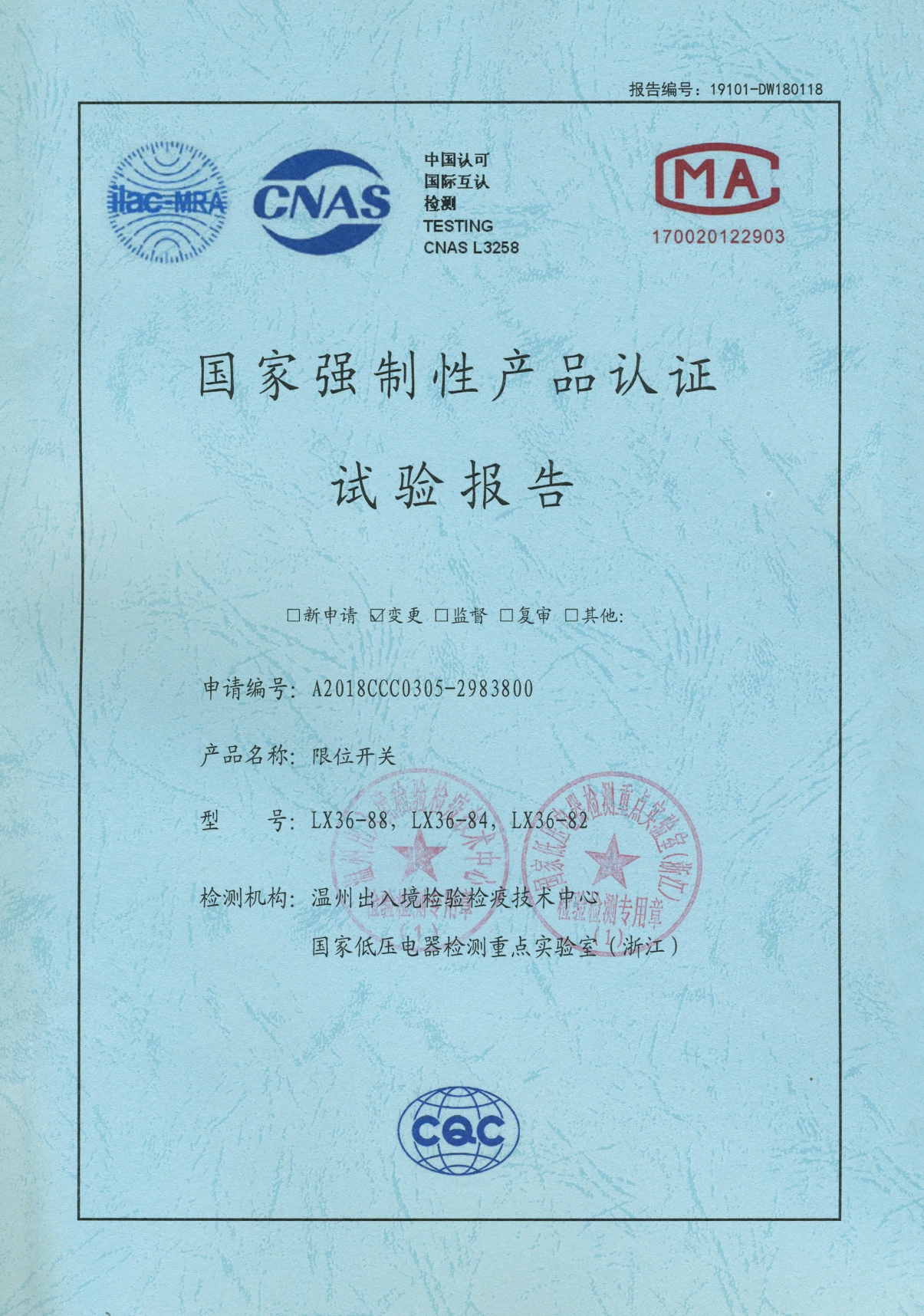 LX36限位開關(guān)國家強(qiáng)制性產(chǎn)品認(rèn)證試驗報告