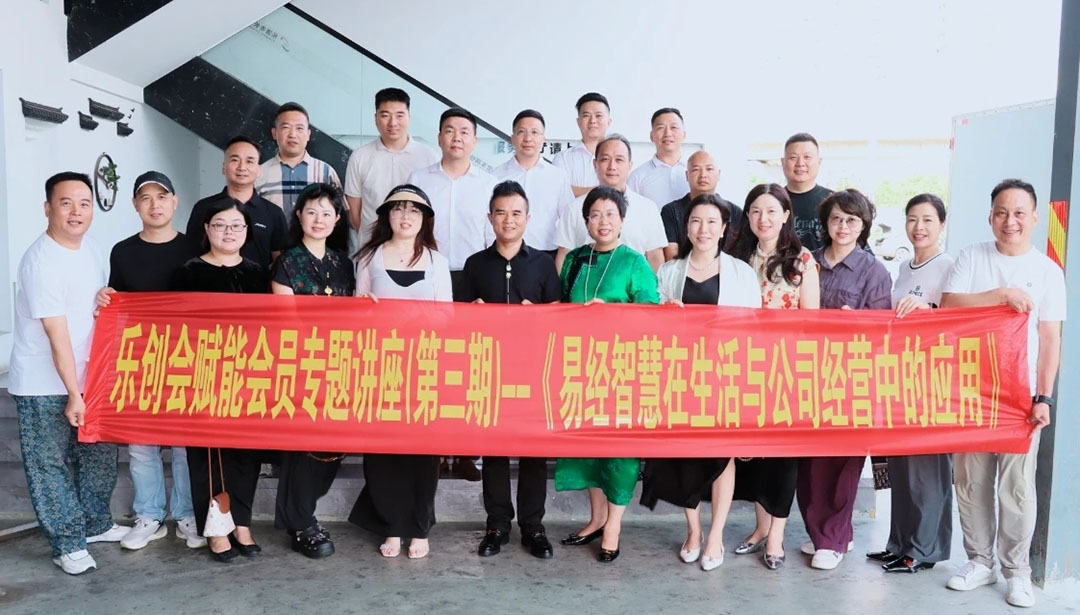 正火股份劉獻強受邀參加樂創(chuàng)會賦能會員專題講座