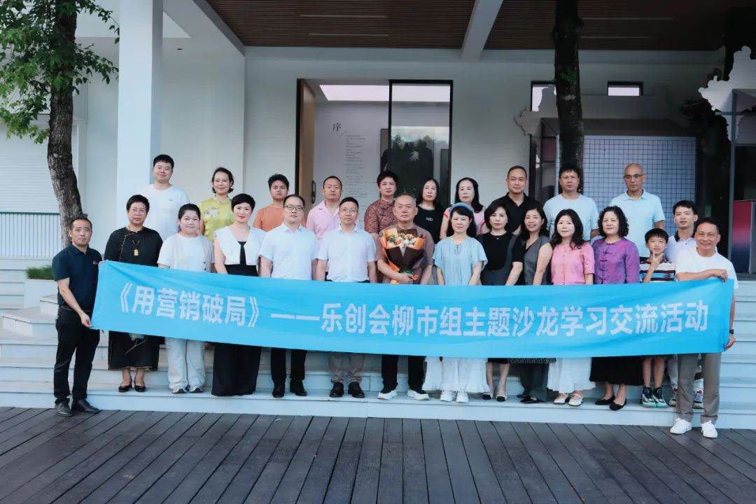 《用營銷破局》正火股份劉獻強受邀參加樂創(chuàng)會柳市片區(qū)賦能會員